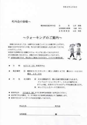 ウォーキングのご案内