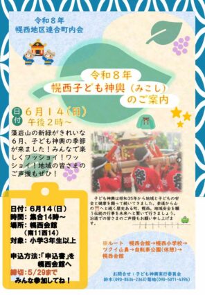 令和8年子ども神輿ポスター